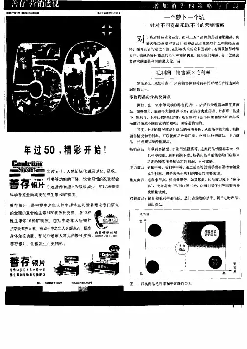 一个萝卜一个坑—针对不同商品采取不同的营销策略