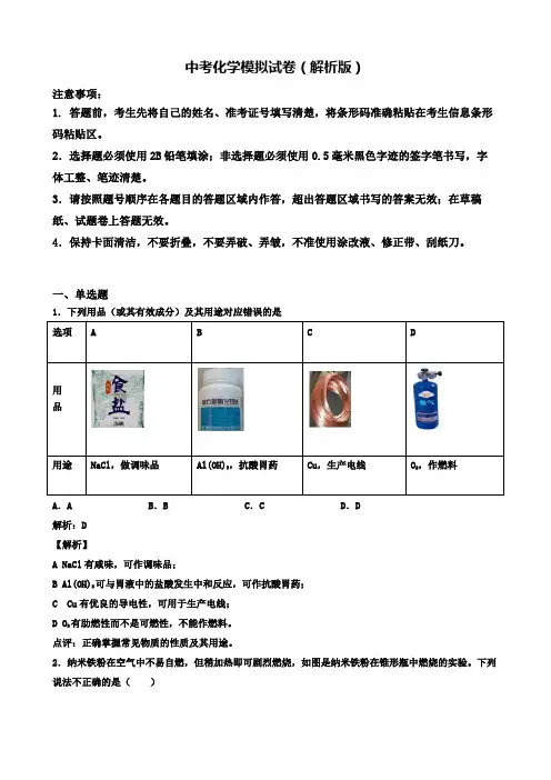 〖精选3套试卷〗天津市南开区2020年中考化学二模考试卷含解析