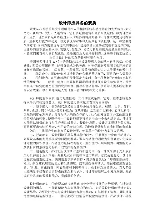 7.1设计师应具备的素质