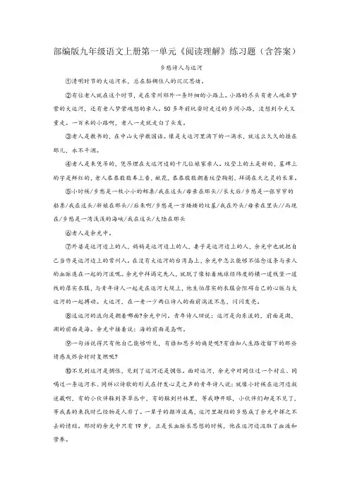 部编版九年级语文上册第一单元《阅读理解》练习题(含答案)