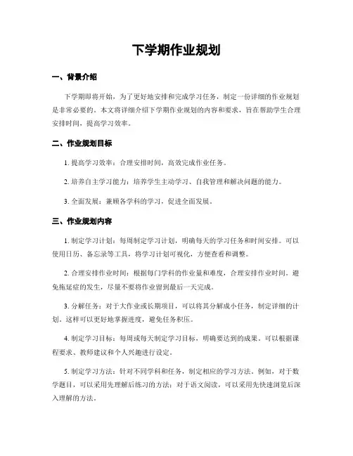 下学期作业规划