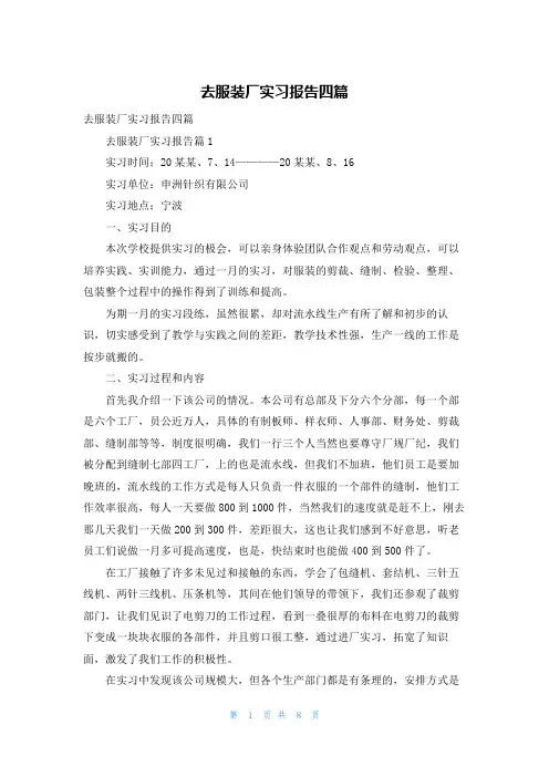 去服装厂实习报告四篇