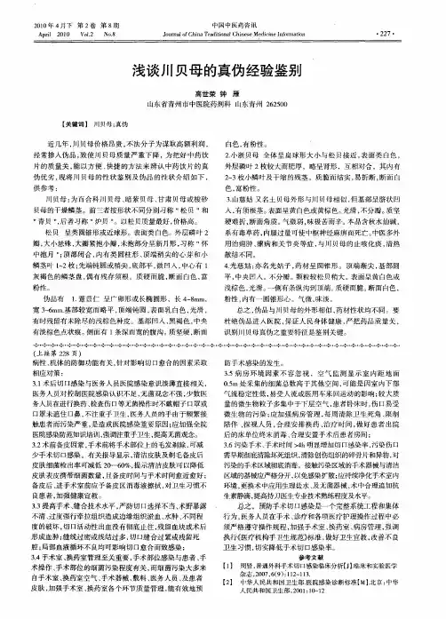浅谈川贝母的真伪经验鉴别