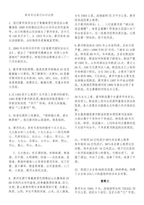 黄委会考试黄河试题大全