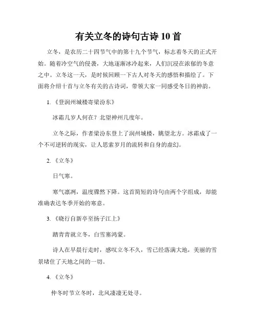 有关立冬的诗句古诗10首