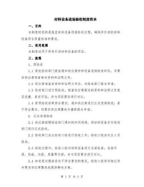 材料设备进场验收制度范本