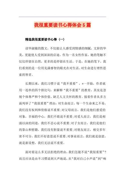 我很重要读书心得体会5篇