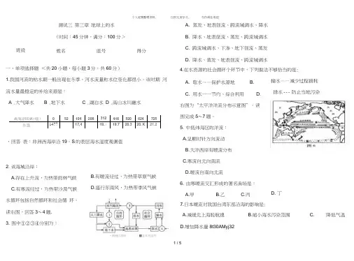 (完整word版)高中地理第三章地球上的水地理单元测试题