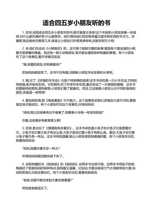 适合四五岁小朋友听的书