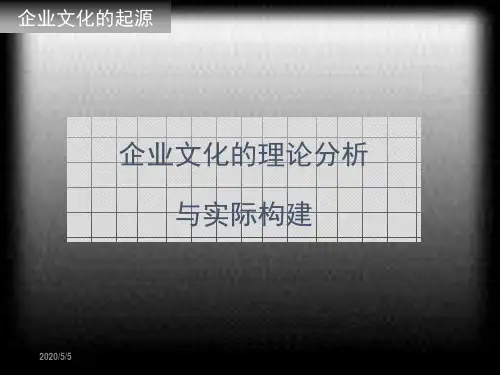 企业文化通用版xf