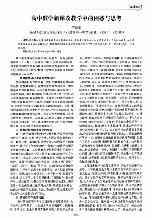 高中数学新课改教学中的困惑与思考