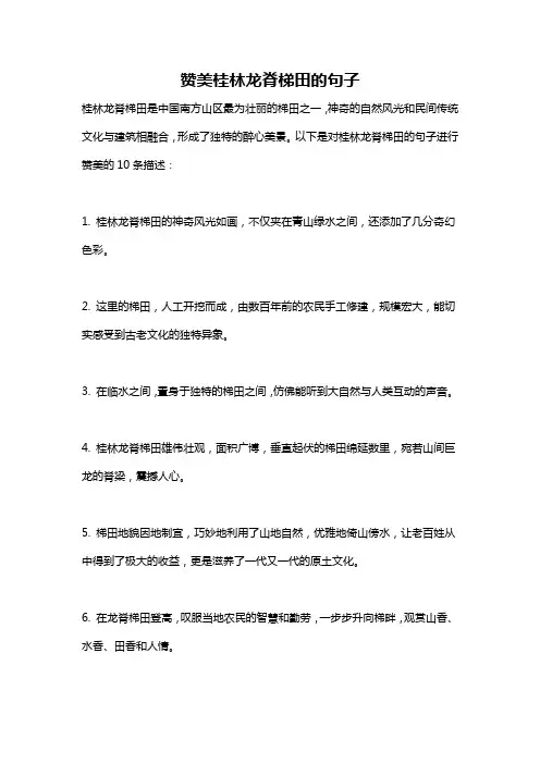 赞美桂林龙脊梯田的句子