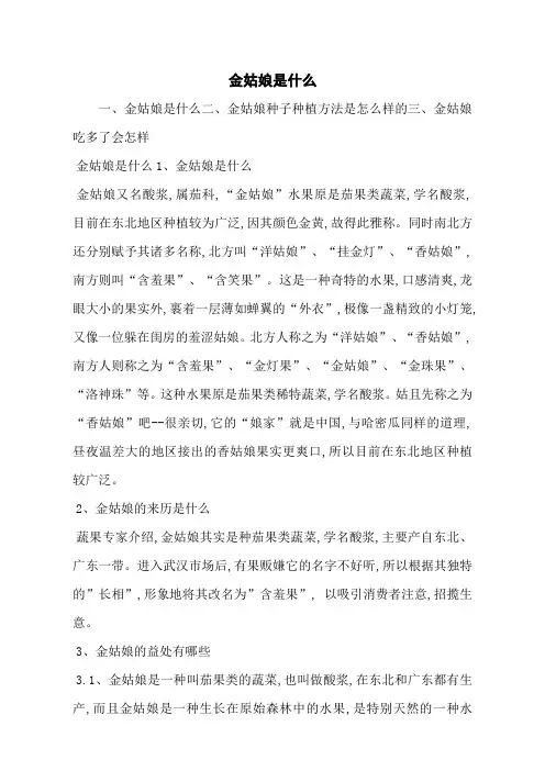 金姑娘是什么