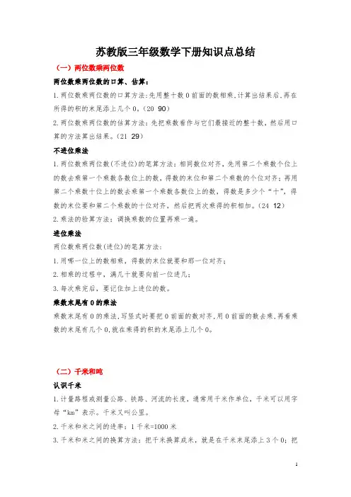 苏教版三年级数学下册知识点总结