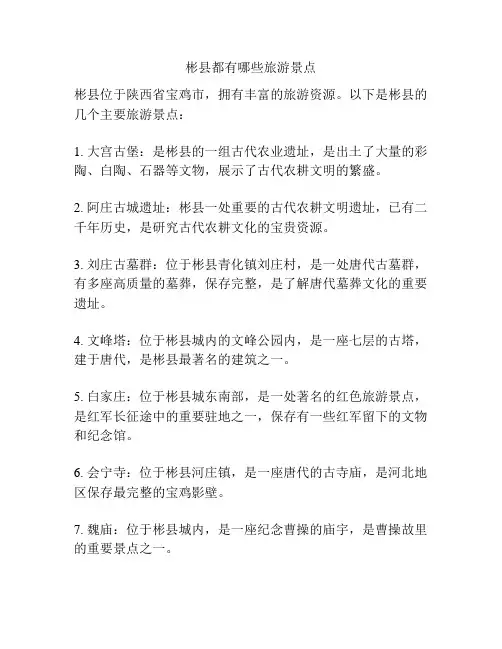彬县都有哪些旅游景点