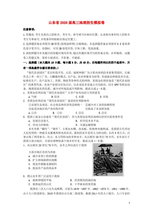 山东省2020高三地理招生模拟卷