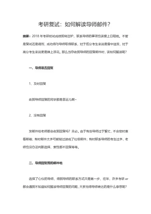 考研复试：如何解读导师邮件？