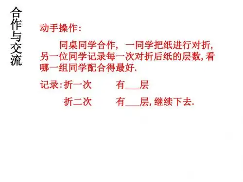 鲁教版五四制六年级上册课件 2.9 有理数的乘方 课件 2