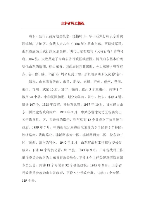 山东省历史概况