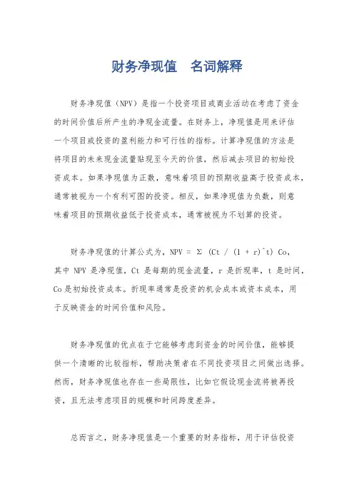 财务净现值 名词解释