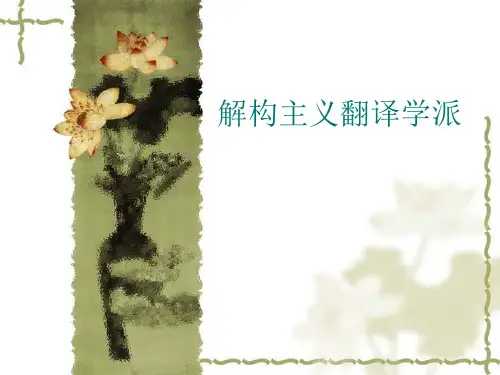 解构主义学派