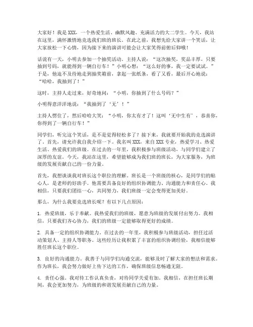 竞选演讲稿搞笑开头
