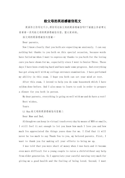 给父母的英语感谢信范文