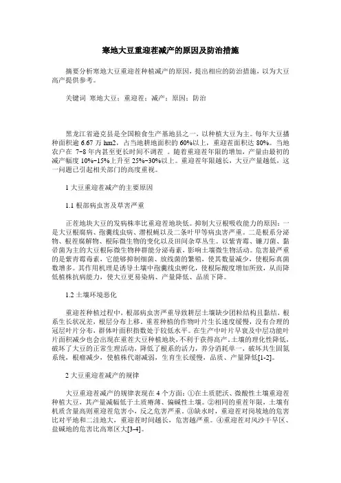 寒地大豆重迎茬减产的原因及防治措施