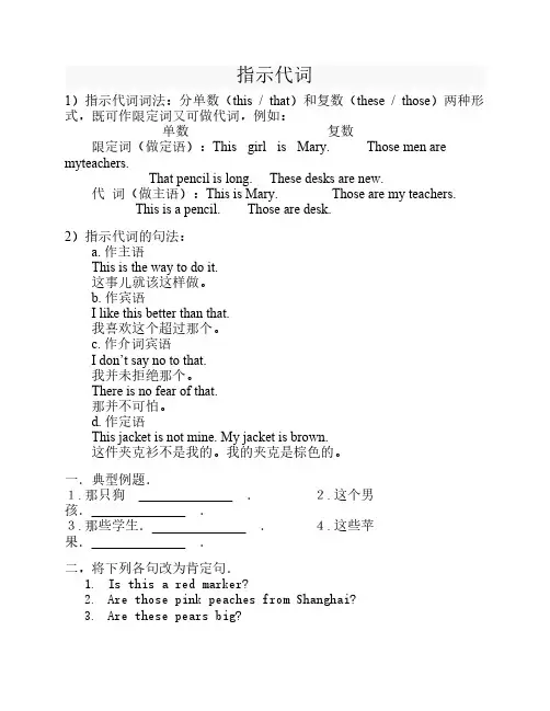 指示代词练习题