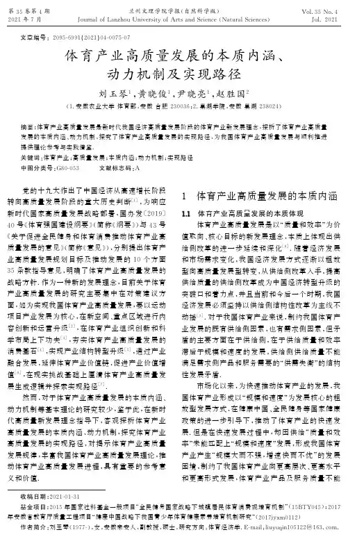 体育产业高质量发展的本质内涵、动力机制及实现路径