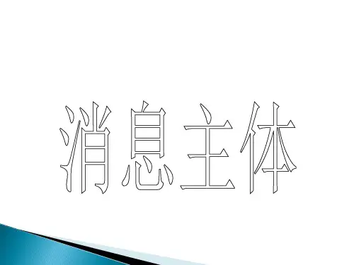 新闻背景和消息结尾