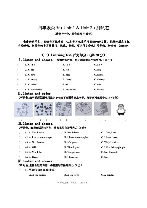 2022年译林版(三起)英语四年级上册Unit 1-Unit 2单元测试卷含答案