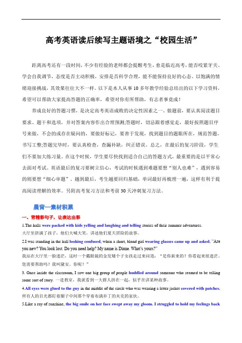 高考英语复习：读后续写主题语境之校园生活