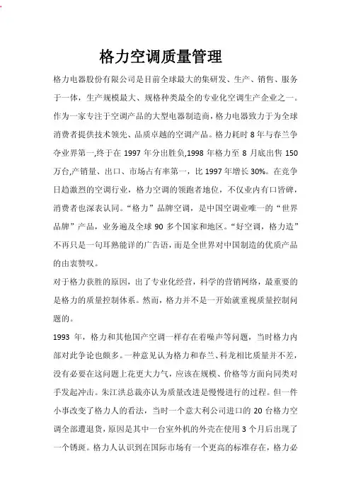 格力空调质量管理
