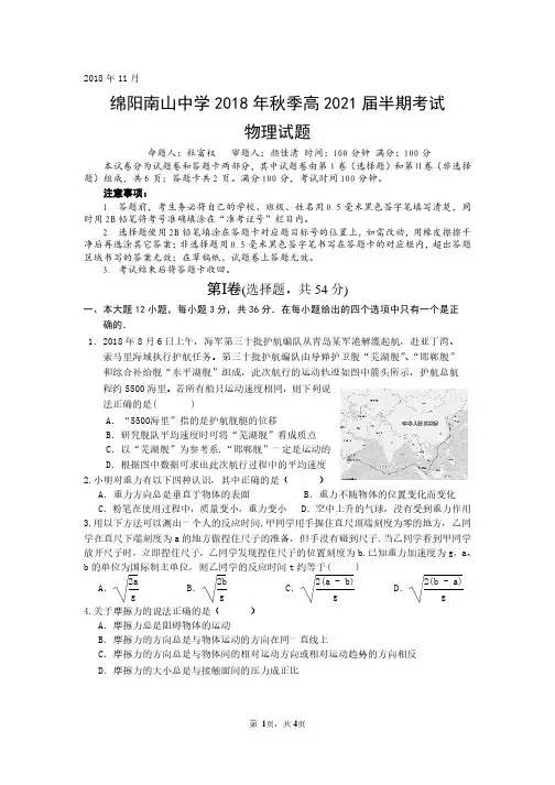 四川省绵阳南山中学2018-2019年高一物理上学期期中习题