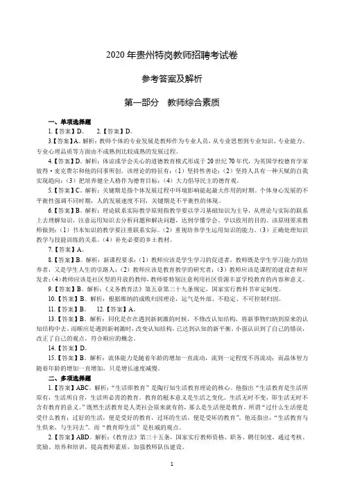 2020年贵州特岗教师招聘考试答案-数学