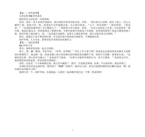 最新六年级作文绿色的梦作文