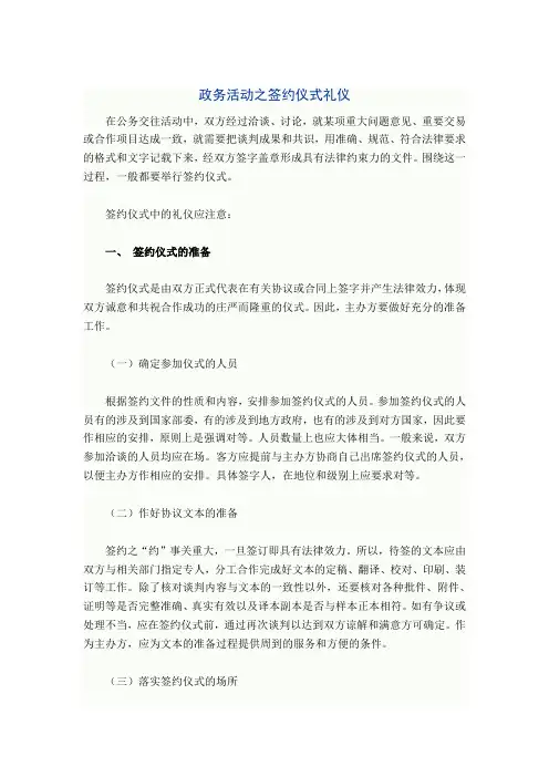 签字仪式礼仪