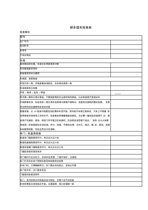新车提车检查表
