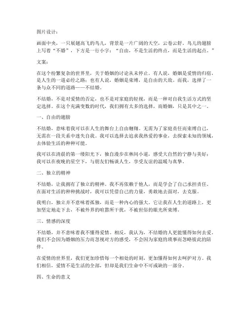 不结婚走心文案简短图片