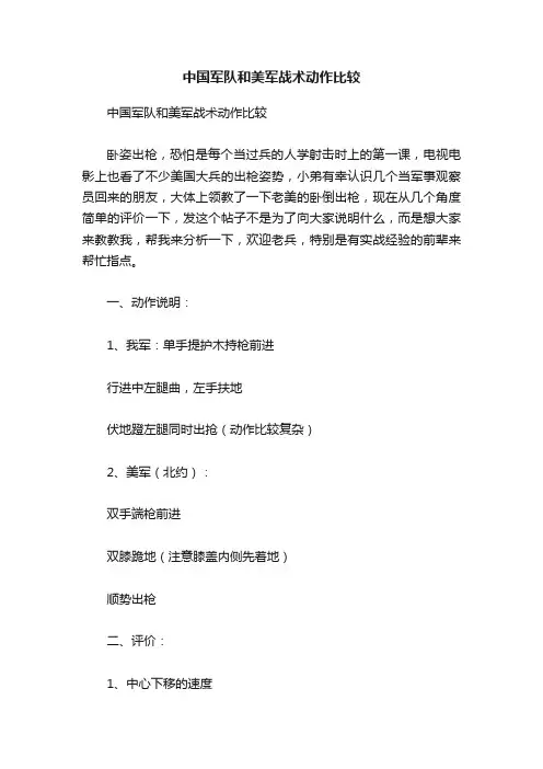 中国军队和美军战术动作比较