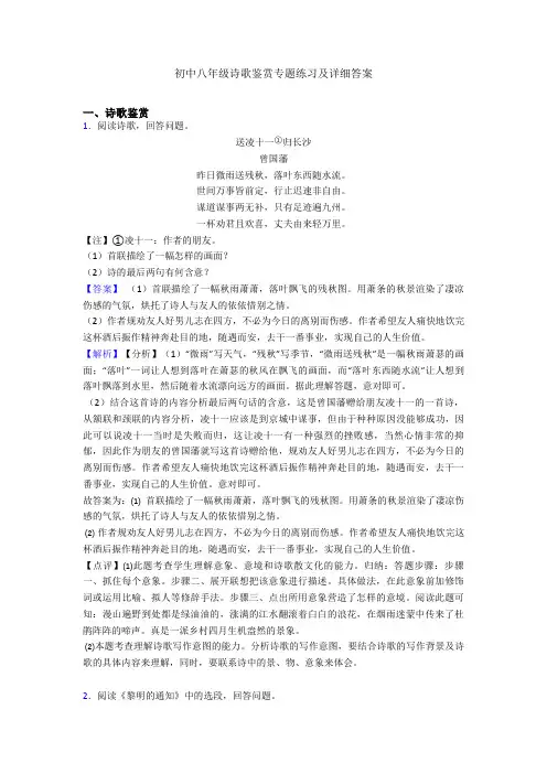 初中八年级诗歌鉴赏专题练习及详细答案