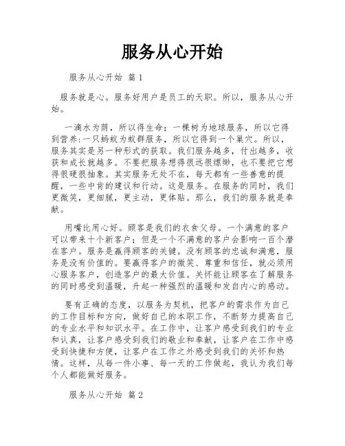 服务从心开始