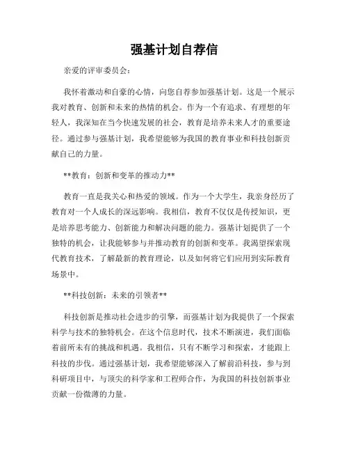 强基计划自荐信