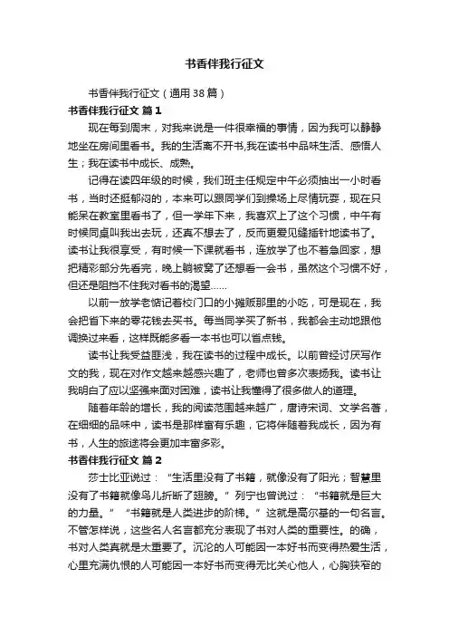 书香伴我行征文