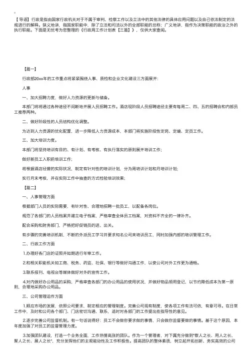 行政周工作计划表【三篇】