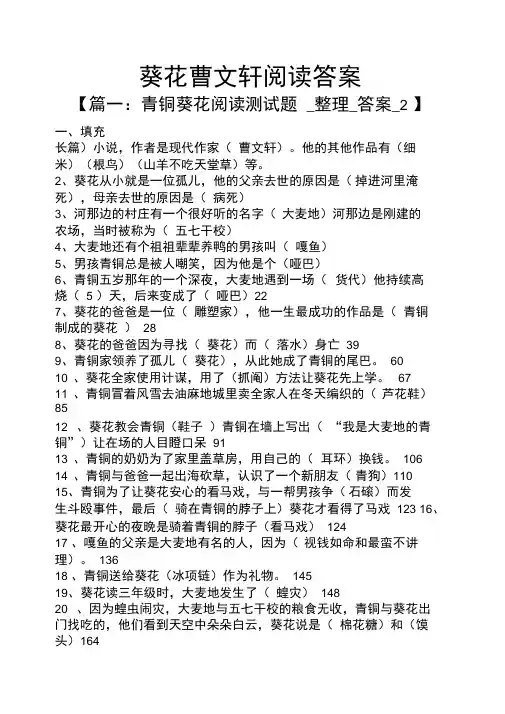 葵花曹文轩阅读答案