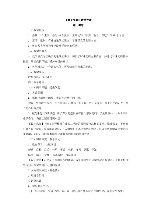 小学语文_《燕子专列》教学设计学情分析教材分析课后反思