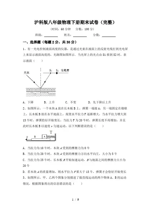 沪科版八年级物理下册期末试卷(完整)