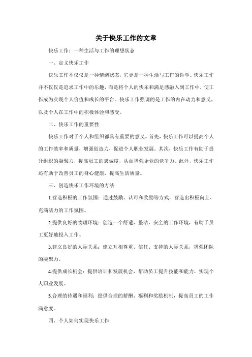 关于快乐工作的文章